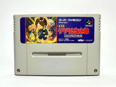 ตลับแท้ Super Famicom (japan)(sfc)  Gegege no Kitarou: Fukkatsu! Tenma Daiou