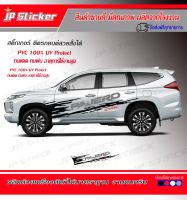 โฉมใหม่?ไม่ตกเทรน‼️ สวยสุดสปอร์ต สติ๊กเกอร์แต่งรถสวย/ Pajero Sport 1 ชุดมี 2 ข้างซ้ายขวามีสีให้เลือกตามชอบ