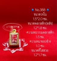 No.388 ตลับพระสแตนเลสลายไทย ชุบทองเลเซอร์ สมเด็จเล็ก ขนาดกรอบวงใน 1.5*2.0ซม.