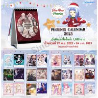 [Phoenix Next] ปฏิทิน Phoenix Calendar 2023 [มือ1ในซีล] [มีของพร้อมส่ง]