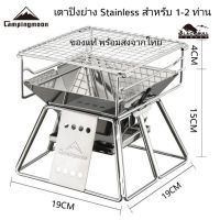 รุ่น: X-MINI

 วัสดุ: สแตนเลส / เหล็ก

 ขยายขนาด: 19 * 19 * 15/19 ซม

 ขนาดเก็บ: 20 * 20 * 4 ซม

 ส่วนประกอบ: 
เตาแบบปรับได
โครงเตา
ตะแกรงย่างแบบปรับ3ระดับ
ตะแกรงถ่าน
ถาดขี้เถ้า
กระเป๋าเก็บ

 เนื้อที่ย่าง: 19 * 19 ซม

 น้ำหนัก: 1.26 กก. (น้ำหนักสุทธิ)