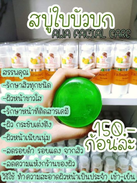 สบู่ใบบัวบกลดสิว-เอวาแท้100-มีบัตรตัวแทน