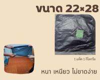 ถุงขยะสีดำ 22*28  ชนิดหนาพิเศษ ไม่ขาดง่าย