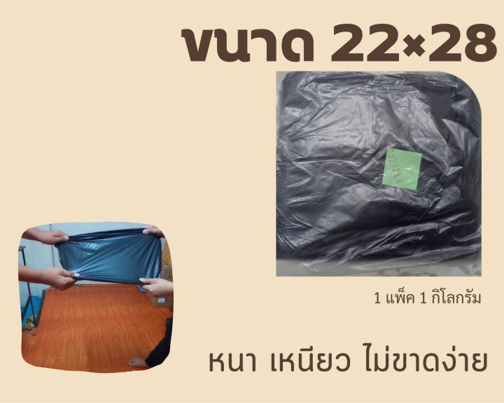 ถุงขยะสีดำ-22-28-ชนิดหนาพิเศษ-ไม่ขาดง่าย