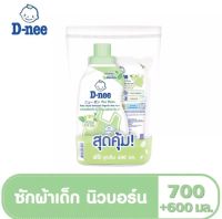 D-nee น้ำยาซักผ้าเด็กแบบขวด ดีนี่ นิวบอร์นOrganic Aloe Vera 700 มล.แถมถุงเติม600 มล.??