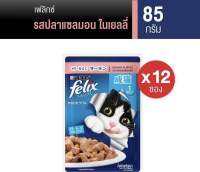 Felix® แมวโต ปลาแซลมอนในเยลลี่  ขนาด 85 กรัม (12 ซอง)