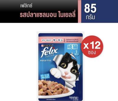 Felix® แมวโต ปลาแซลมอนในเยลลี่  ขนาด 85 กรัม (12 ซอง)