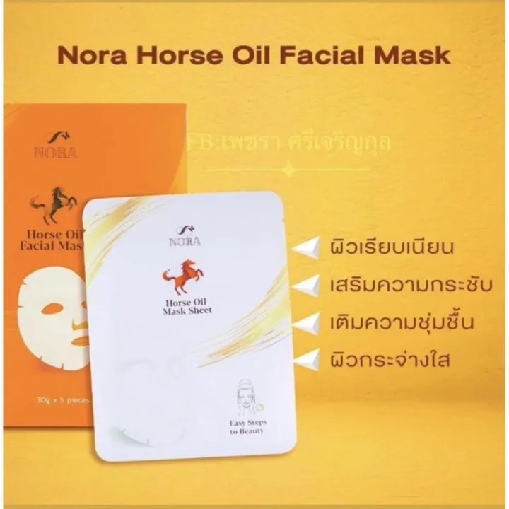 มาร์คหน้า1กล่องNora Horse Oil Facial Mask Lazada.co.th