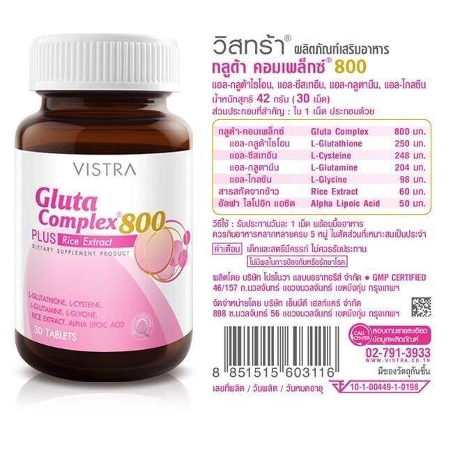 vistra-gluta-complex-800-plus-rice-extract-วิสทร้า-กลูตา-คอมเพล็กซ์-800