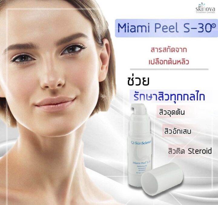 MIAMI PEEL สูตร S30 ขนาด 30 ML Lazada.co.th