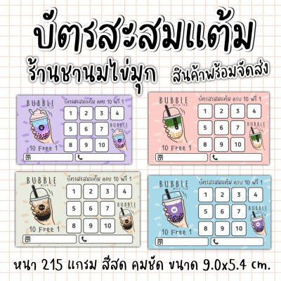 บัตรสะสมแต้มร้านกาแฟ ร้านอาหาร