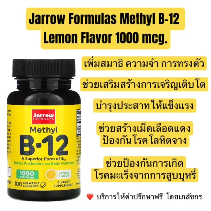 Jarrow Formulas Methyl B-12 Lemon Flavor 1000 Mcg. | Lazada.co.th