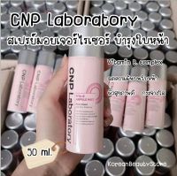 CNP Laboratory Vita-B Ampule Mist 50 ml.