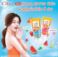 ซิตร้า เซรั่มกันแดด SPF 50 PA +++ สูตรแตงโม,บลอสซั่ม ขนาด 170 ml.