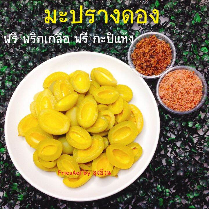 มะปรางดอง-500g-ผ่าซีก-ไม่มีเม็ด-ฟรี-พริกเกลือ-ฟรี-กะปิแห้ง-ผลไม้ดอง-ลุงอ้วน