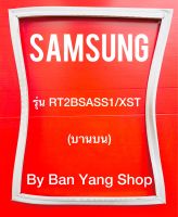 ขอบยางตู้เย็น SAMSUNG รุ่น RT2BASSS1/XST (บานบน)