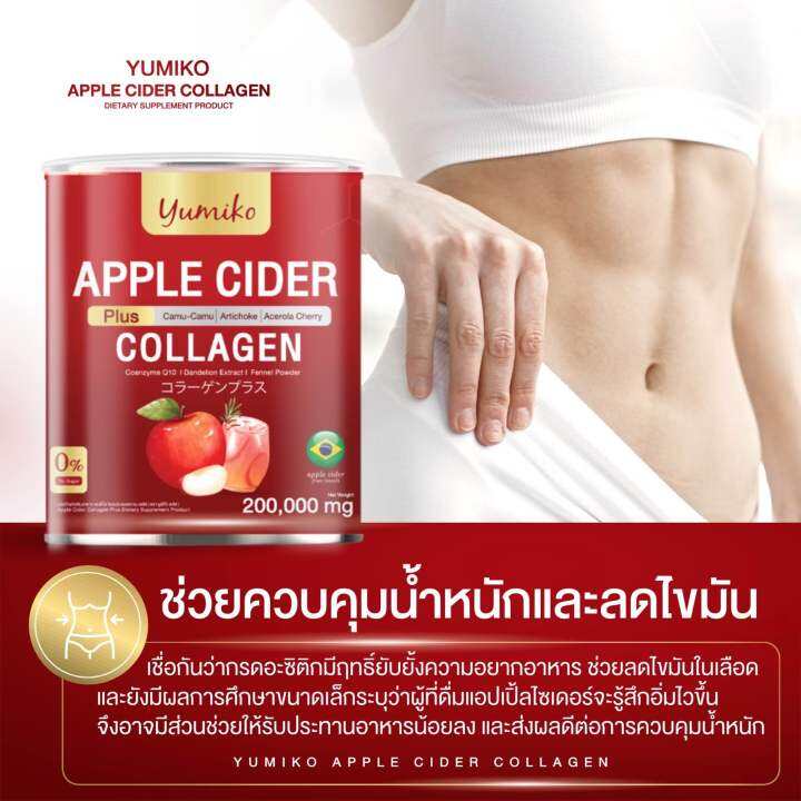 3-แถม-3-ส่งฟรี-ยูมิโกะ-แอปเปิ้ลไซเดอร์-คอลลาเจน