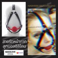 Makelove หน้ากากหนัง+ลูกบอลซิลิโคน เกรดพรีเมียม ลูกบอลอุดไม่ให้ร้อง หน้ากากแฟนตาซี หน้ากากคอสเพลย์ harness ball gag