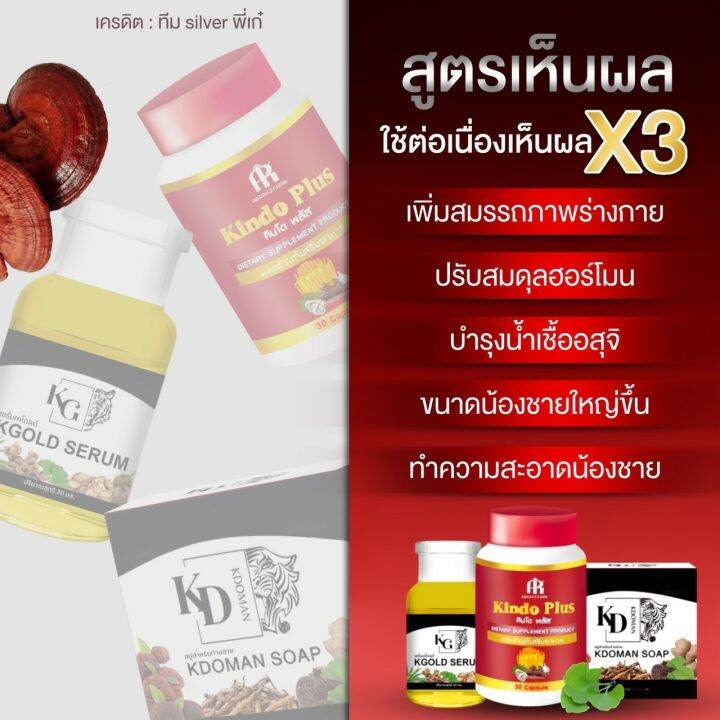 คินโดพลัด-kindo-plus-รวมสบู่-รวมเซรั่ม-ท้าให้ลอง-ผลิตภัณฑ์เพื่อท่านชาย-ฟื้นฟู-ปรับสมดุล-ลดอาการหลั่งเร็ว-ฟื้นฟูๆ