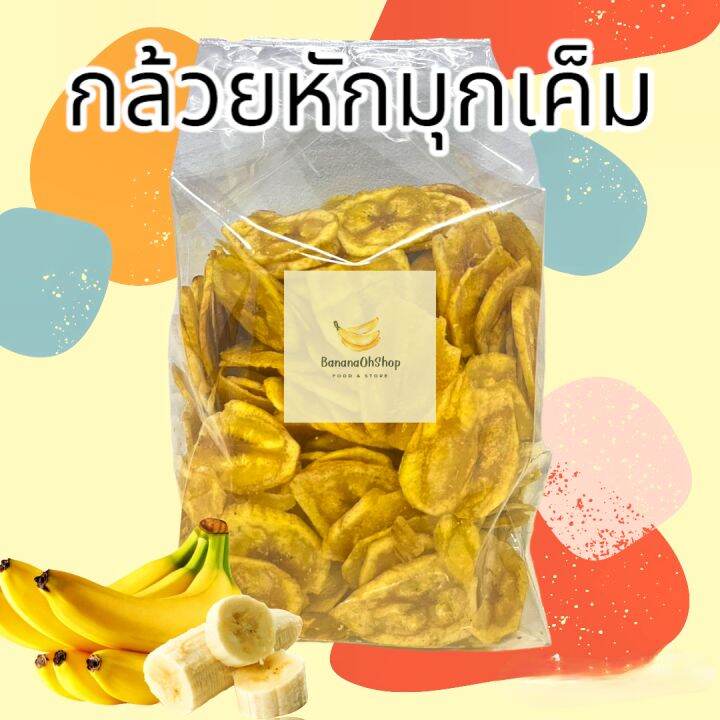 กล้วยหักมุกเค็ม ขนาด 500กรัม , 1กิโลกรัม กล้วยหักมุกแผ่นเค็ม 