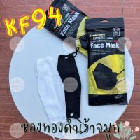 Mask KF94ซองทองดำ แพ็ค 10 ชิ้น หน้ากากอนามัยเกาหลี งานคุณภาพ