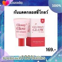 [พร้อมส่งกันแดดกลอสซี่โกล์ว] มีบำรุงในตัวไม่วอกไม่เทากลื่นไปกับผิวหร้าไม่หมองไม่ติดอมสบางเบา