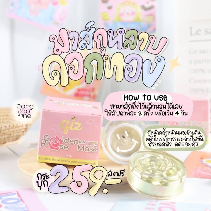 ของแท้-ส่งฟรี-มาร์คกุหลาบทองคำ-มาร์คดอกทอง-กู้หน้าโทรม-ผิวใสอิ่มฟู-รูขุมขนกระชับ-หน้าใสด้วยสารสกัดกว่า-31-ชนิด