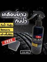 เคลือบยางกันน้ำ  กันฉี่สุนัข 250ML เคลือบยางติดทน