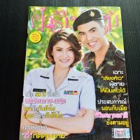 หนังสือ คู่สร้างคู่สม ปีที่ 36 ฉบับที่ 909 ศ.10 กรกฎาคม 2558