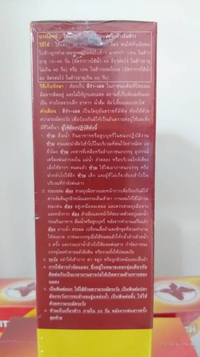 อิมาแมคติน-เบนโซเอต-5-ขนาดบรรจุ-500-กรัม-emamectin-benzoate-5-กำจัดหนอน-เพลี้ยไฟ-ตัวกินสี