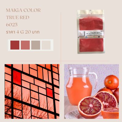 สีไมก้า 6025 (True Red) บรรจุ 4 กรัม