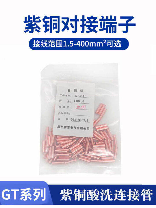 Copper GT1.5/2.5/4/6/10/16/25/35 Wire Docking Terminal Copper Tube