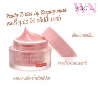 Ready To Kiss Lip Sleeping mask เรดดี้ ทู คิส ลิป สลีปปิ้ง มาสก์