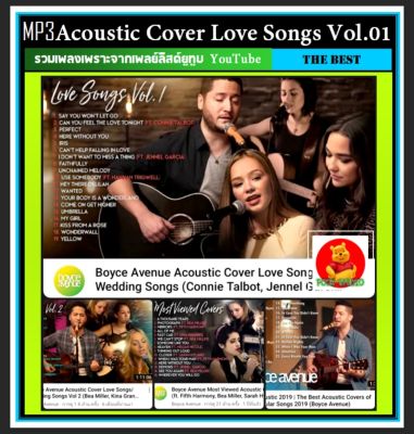 [USB/CD] MP3 สากลอะคูสติก Acoustic Cover Love Songs Vol.01 #เพลงชิลล์ฟังเพลิน #ร้านสปากาแฟหนังสือต้องมี❤️