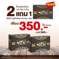 สบู่เอฟแอลไอ ไบร์ทโซฟ FLiBright Soapสบู่สมุนไพร 2แถม1ก้อนใหญ่120กรัม