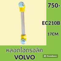 หลอดไฮดรอลิค VOLVO วอลโว่ EC210B หลอดวัดระดับน้ำมัน ไฮดรอลิค   #อะไหล่รถขุด #อะไหล่รถแมคโคร #อะไหล่แต่งแม็คโคร  #อะไหล่ #รถขุด #แมคโคร #แบคโฮ #แม็คโคร #รถ #เครื่องจักร #อะไหล่แม็คโคร