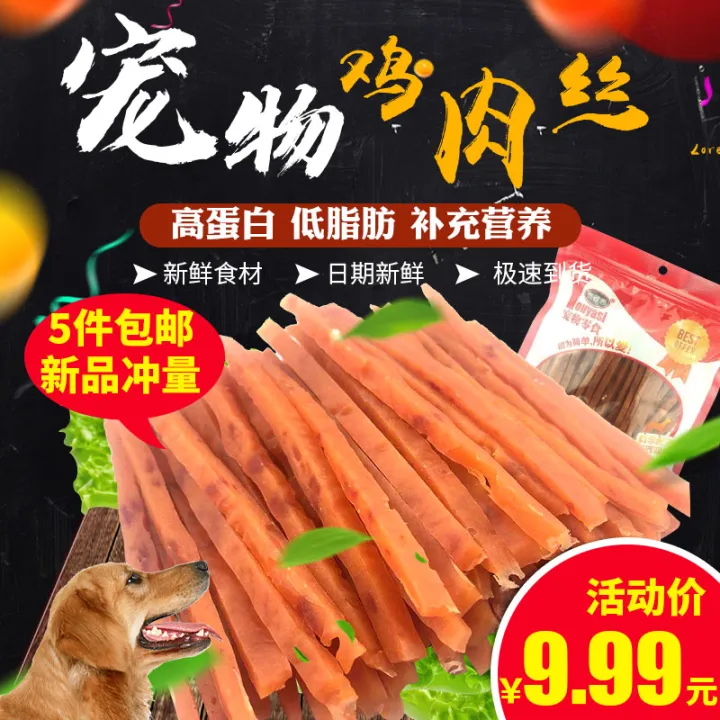 Dog Chicken Strips Chicken Dried Chicken Soft Chicken Breast Shredded