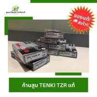 ก้านสูบ TENKI TZR150 แท้ 100% จัดส่งเร็วส่งไว พร้อมจัดส่ง!!