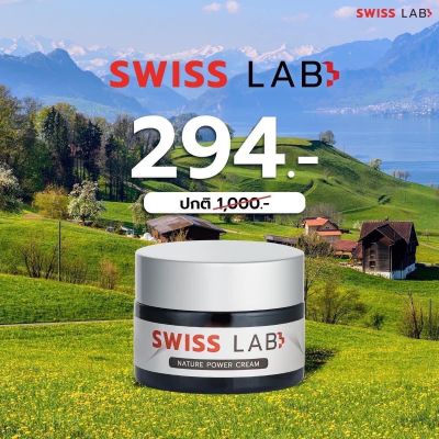 SWISS LAB Nature Cream Power 30 g. ครีมบำรุงผิวสวิสแล็บ ครีมอาตุ่ย จบปัญหาผิวเสื่อมโทรม ฝ้า กระ จุดด่างดำ