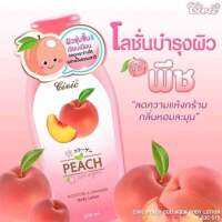 โลชั่นน้ำหอมลูกพีช CIVIC PEACH COLLAGEN BODY LOTION