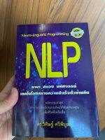 NLP ภาษา สมอง มหัศจรรย์ เทคโนโลยีสร้างความสำเร็จชั่วข้ามคืน พิมพ์ครั้งที่ 10