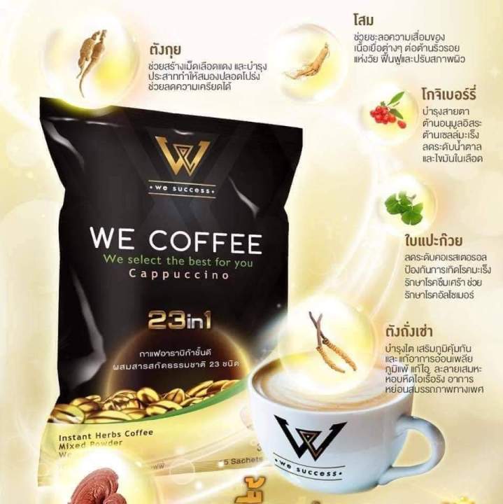 we-coffee-วีคอฟฟี่กาแฟผสมถั่งเช่า-และสารสกัดธรรมชาติ-23-ชนิด-1-ลัง-บรรจุ-20-ถุง-ราคา-5-000-ส่งฟรี-สมัครสมาชิกทักแชท