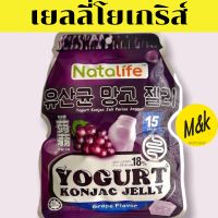 เยลลี่ โยเกิร์ต องุ่น 300กรัม รสมี 4 รสโยเกิร์ตดั้งเดิม  รสแอปเปิ้ล รสมะม่วง1ถุงใหญ่ 300กรัม/15 ชิ้น