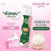 โลชั่น AA กลูต้า ×2 ขาวไว 10 เท่า ชัดเจนภายใน 14 วัน กลิ่นหอมมาก