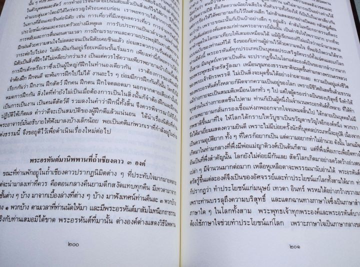 หลวงปู่มั่น-ประวัติ-โดย-หลวงตามหาบัว-พิมพ์-2561-หนา-336-หน้า-เล่มใหญ่