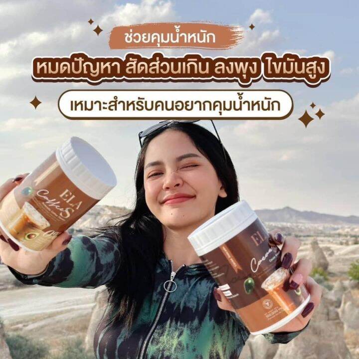 โก้จ่อยแฟจ่อย-อีล่า-เอส-ela-s-กาแฟโกโก้นะนุ่น-2-กะปุก-ส่งฟรี-ขนาด100กรัม