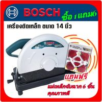 สินค้าเข้าใหม่&amp;gt; Bosch ไฟเบอร์ตัดเหล็ก เครื่องตัดเหล็ก ขนาด 14นิ้ว 2200W  แถมใบตัด 1 ใบ แถมฟรี แม่เหล็กจับฉาก 6 ชิ้นคุณภาพดี