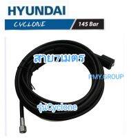 Hyundai สายฉีดน้ำแรงดัน รุ่น Cyclone ยาว 7เมตร**ส่งฟรี**