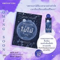 โมโม่ (MOMO) ฉบับพิมพ์ครั้งที่ 17 : แพรวเยาวชน