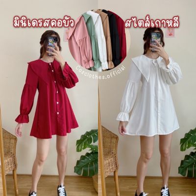 Cosclothes.official เดรสคอบัว สไตล์เกาหลีเดรสออกเดท ชุดสีแดง วาเลนไทน์🧁🌷(อกไม่เกิน38) มีเก็บเงินปลายทาง‼️